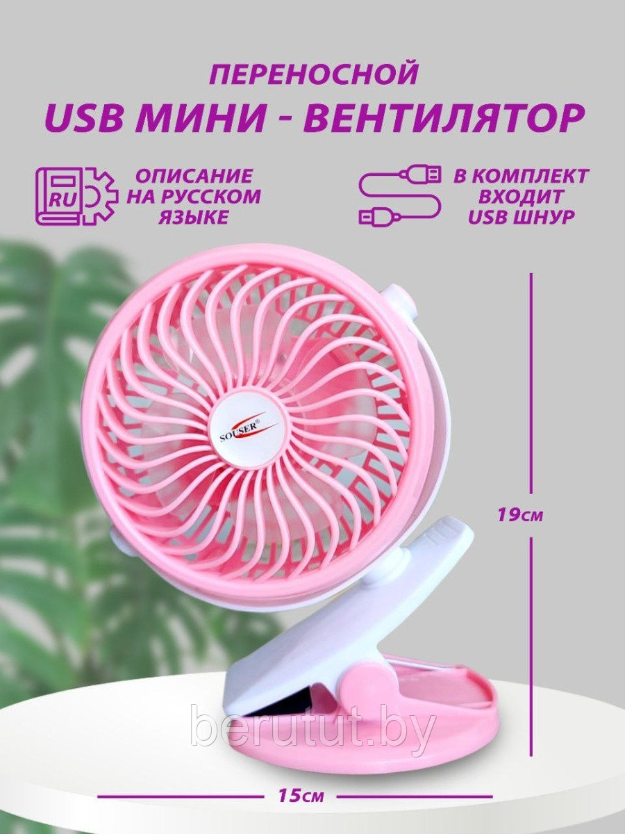 Вентилятор бытовой настольный с аккумулятором SOUSER / Портативный вентилятор на прищепке розовый - фото 1 - id-p183729990