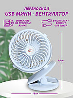 Вентилятор бытовой настольный с аккумулятором SOUSER / Портативный вентилятор на прищепке белый