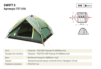 Палатка-автомат Tramp Swift 3 V2 (зелёный)