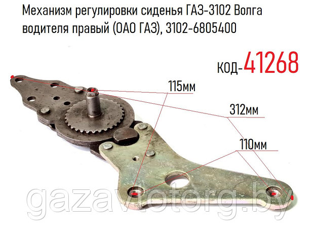 Механизм регулировки сиденья ГАЗ-3102 Волга водителя правый (ОАО ГАЗ), 3102-6805400, фото 2