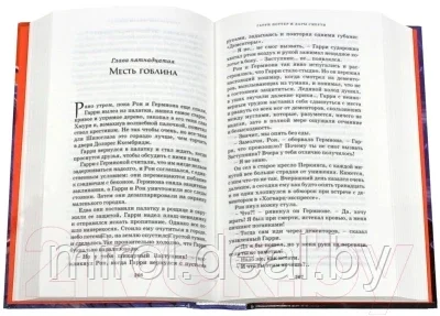 Книга Махаон Гарри Поттер и Дары смерти - фото 4 - id-p175792359