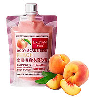 Очищающий  и увлажняющий кожу скраб для тела Body Scrub Skin EXGYAN, 300 g С экстрактом персика