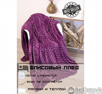 Плед флисовый Премиум 200 х 220 см (Северная Осетия) Рисунок Ромб Фиолетовый меланж