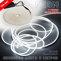 Неоновая светодиодная лента Neon Flexible Strip с контроллером / Гибкий неон 5 м. Белый