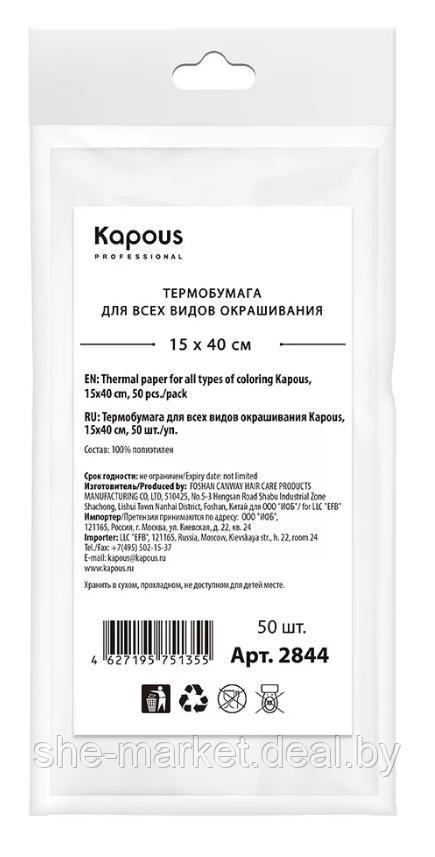 Термобумага для всех видов окрашивания, 15х40 см, 50 шт./уп. - фото 1 - id-p183808128