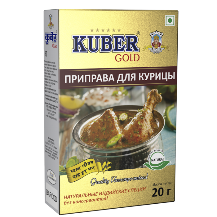 Приправа для курицы KUBER GOLD 20 гр Индия