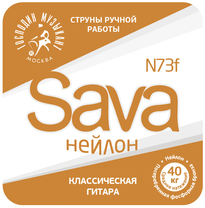 Господин Музыкант N73f SAVA Комплект струн для классической гитары, нейлон/посеребренная бронза