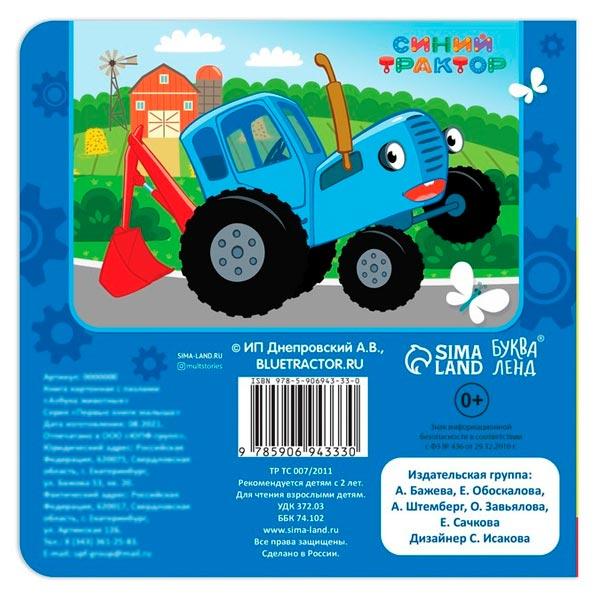 Книга с пазлами Синий трактор Еду, еду на машине - фото 1 - id-p183811199