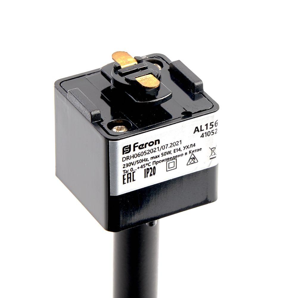 Трековый светильник Feron AL156 однофазный под лампу E14 чёрный - фото 5 - id-p162286436