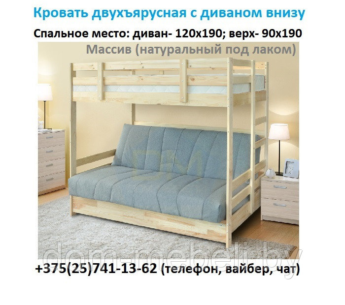 Двухъярусная кровать Массив с диваном (БНП) +матрас №1| Подарки + максимальная скидка внутри!