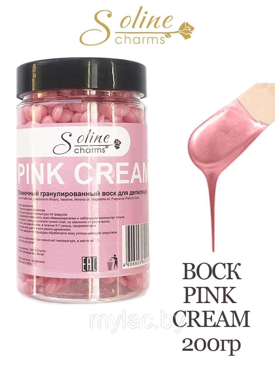 Воск Soline Charms  пленочный в гранулах (розовый крем) банка 200 гр