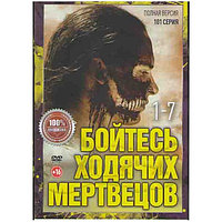 Бойтесь ходячих мертвецов 7в1 (7 сезонов, 101 серия) (2 DVD)