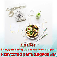 Диабет: 8 продуктов которые снижают сахар в крови