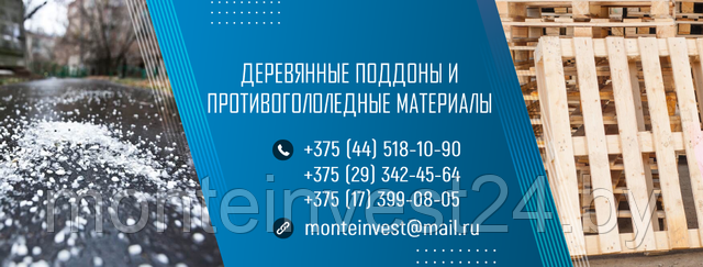 Контакты компании МОНТЕИНВЕСТ