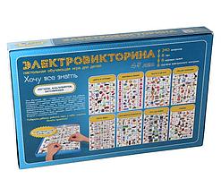 Настольная игра викторина "Хочу все знать",