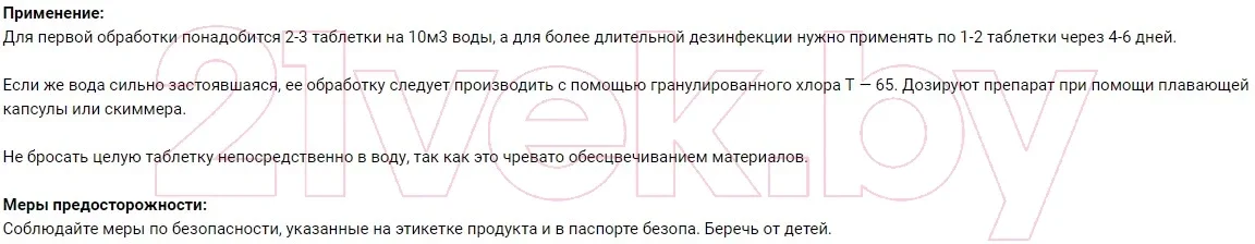 Средство для бассейна дезинфицирующее Chemoform Кемохлор Т в таблетках по 20г (1кг), фото 2