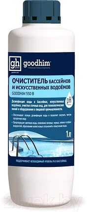 Средство для бассейна дезинфицирующее GoodHim 550b (1л), фото 2