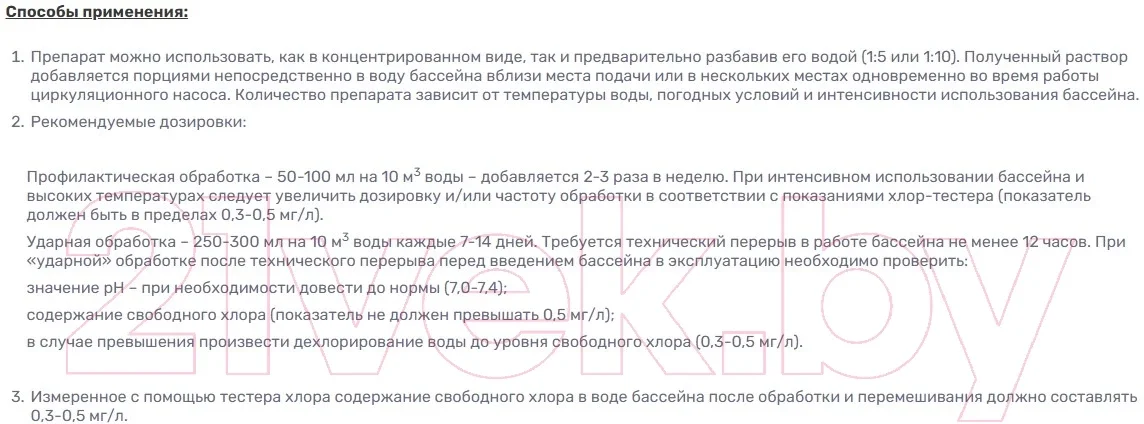 Средство для бассейна дезинфицирующее GoodHim 550b (1л), фото 2
