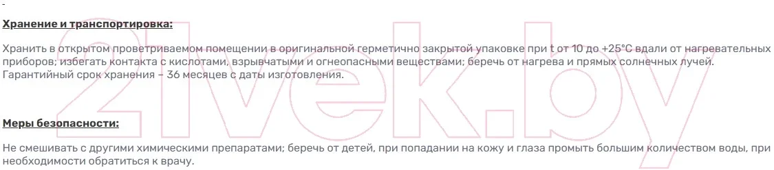Средство для бассейна дезинфицирующее GoodHim 550b (1л), фото 2
