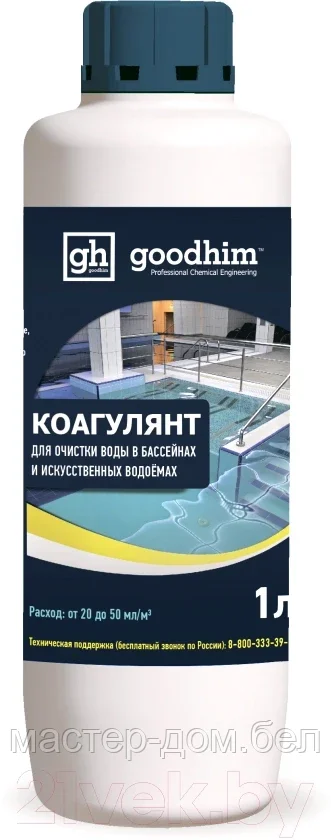 Коагулянт для бассейна GoodHim Для очистки воды в бассейнах и искуственных водоемах (1л)