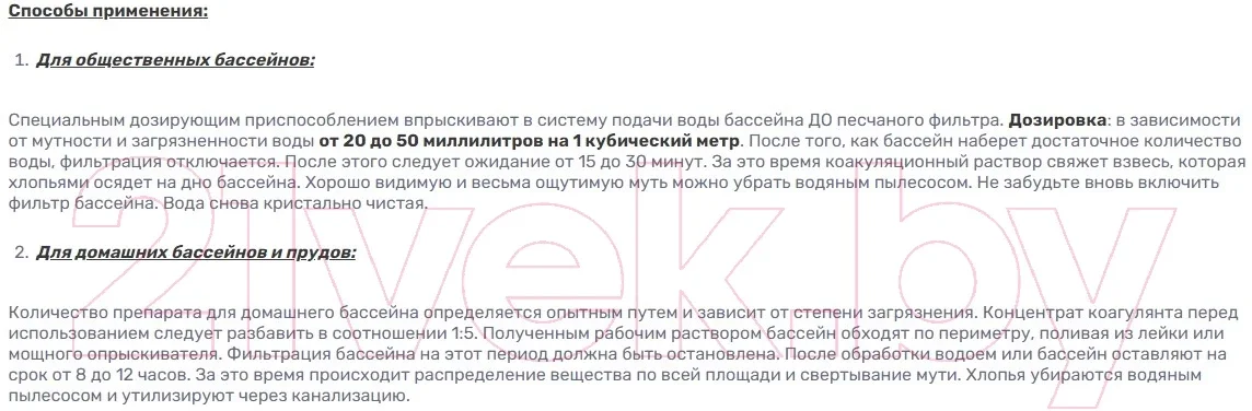 Коагулянт для бассейна GoodHim Для очистки воды в бассейнах и искуственных водоемах (1л), фото 2