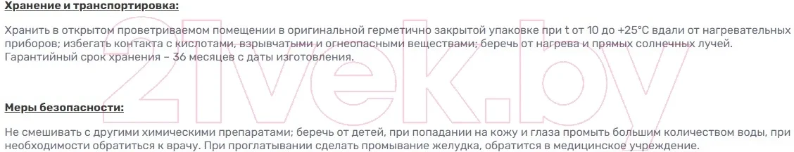 Коагулянт для бассейна GoodHim Для очистки воды в бассейнах и искуственных водоемах (1л), фото 2