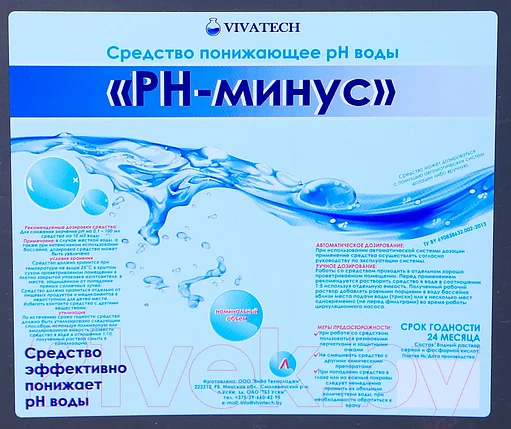 Средство для регулировки pH Вива Технолоджи PH-минус (6.5кг), фото 2