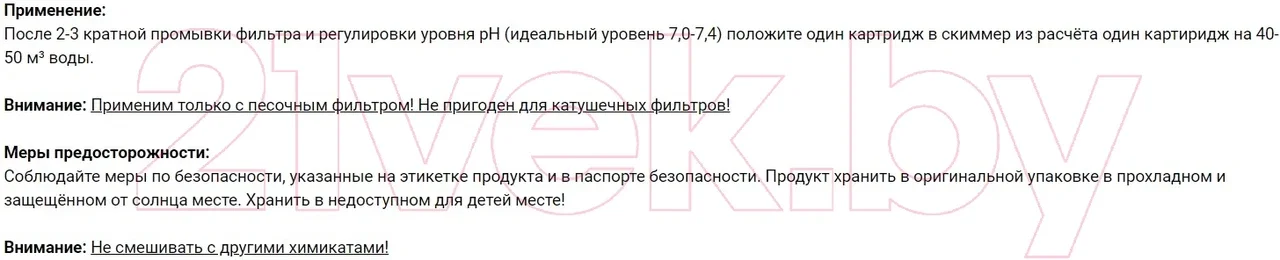 Коагулянт для бассейна Chemoform Флокфикс в картриджах по 125г (1кг), фото 2