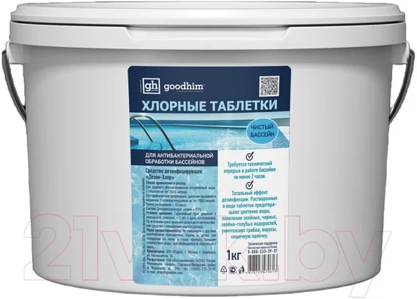 Средство для бассейна дезинфицирующее GoodHim В таблетках (1кг), фото 2