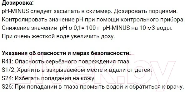 Средство для регулировки pH Chemoform pH-Mинус гранулированное (5кг), фото 2