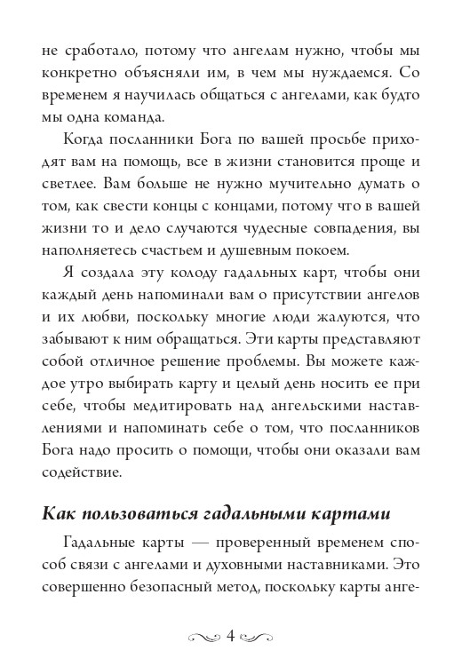 Магические послания ангелов (44 карты, инструкция) Дорин Вирче - фото 4 - id-p183902932