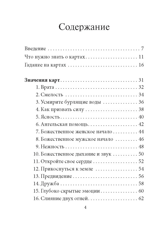 Жрицы света. Карты-предсказания, Сандра Энн Тейлор, Кимберли Веббер - фото 5 - id-p183901526