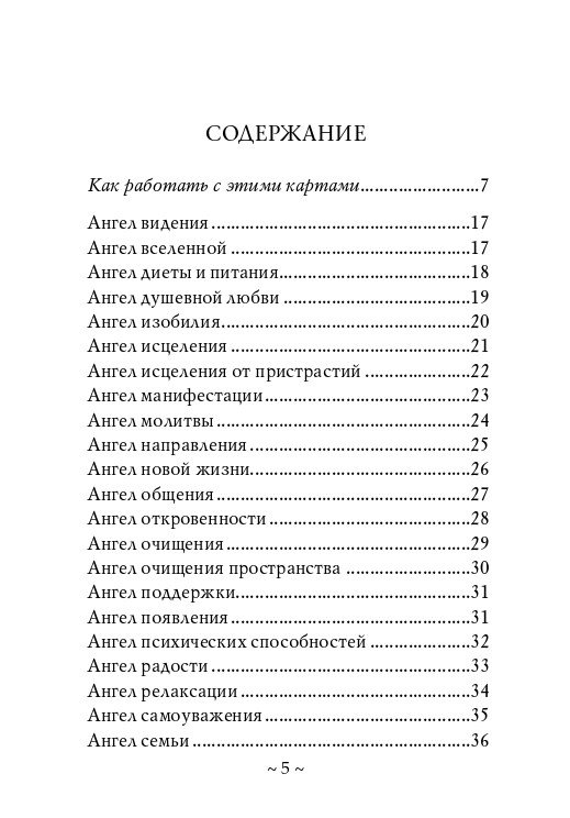 Ангелы, боги и богини (45 карт, инструкция), Тони Кармин Салерно, карты-оракулы - фото 7 - id-p183901522