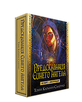 Предсказания Синего Ангела (45 карт, инструкция) Тони Кармин Салерно