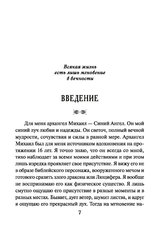 Предсказания Синего Ангела (45 карт, инструкция) Тони Кармин Салерно - фото 8 - id-p183907936