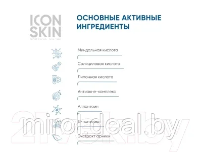 Пилинг для лица Icon Skin Инновационный 11% - фото 3 - id-p183905241