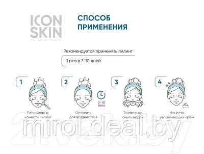 Пилинг для лица Icon Skin Инновационный 11% - фото 5 - id-p183905241