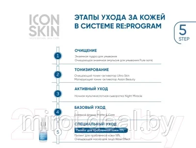 Пилинг для лица Icon Skin Инновационный 11% - фото 6 - id-p183905241