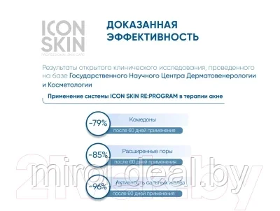 Пилинг для лица Icon Skin Инновационный 11% - фото 7 - id-p183905241