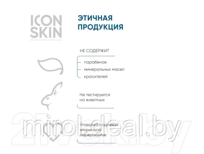 Пилинг для лица Icon Skin Инновационный 11% - фото 9 - id-p183905241