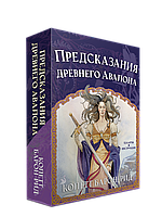 Предсказания древнего Авалона (52 карты + инструкция) Колетт Барон-Рид