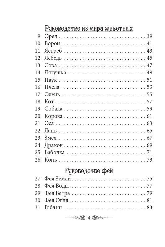 Предсказания древнего Авалона (52 карты + инструкция) Колетт Барон-Рид - фото 7 - id-p183912595