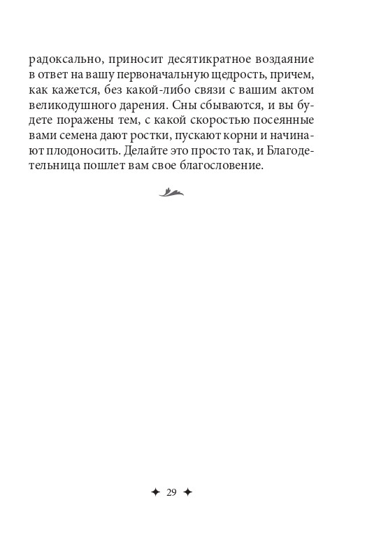 Загадочный мир сновидений (64 карты с инструкцией) Альберто Виллолдо, Колетт Барон-Рид - фото 10 - id-p183914070