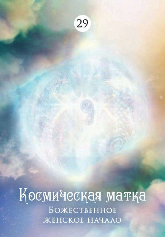 Загадочный мир сновидений (64 карты с инструкцией) Альберто Виллолдо, Колетт Барон-Рид - фото 6 - id-p183914070