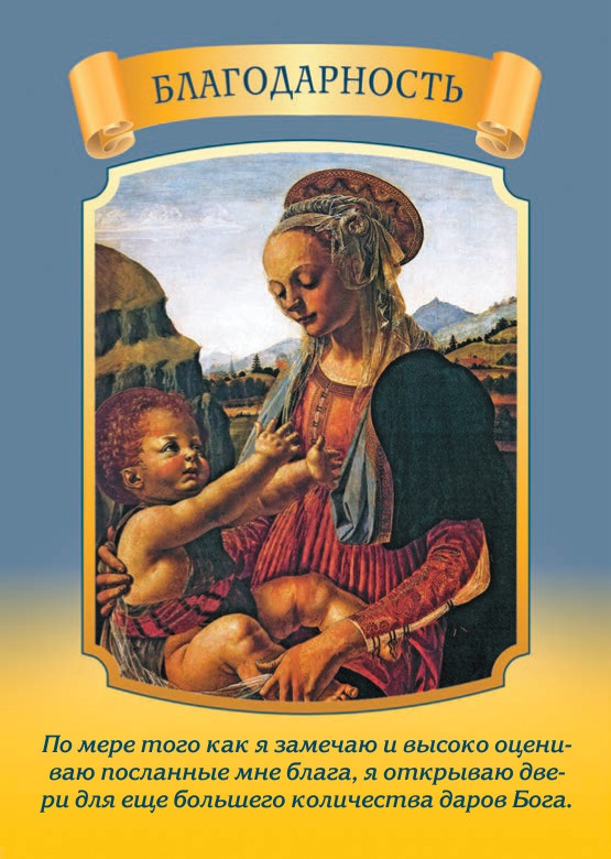 Послания Девы Марии (44 карты, инструкция) Дорин Вирче - фото 6 - id-p183915074