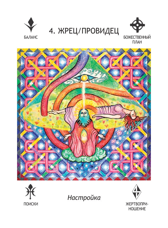 Магический оракул судьбы (42 карты, книга с толкованиями) Ровена Патти Крайдер - фото 3 - id-p183915308