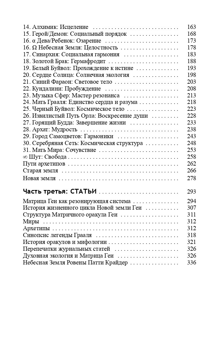 Магический оракул судьбы (42 карты, книга с толкованиями) Ровена Патти Крайдер - фото 5 - id-p183915308