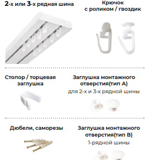 Шина потолочная 2-х рядная цвет Белый глянец длина 240см - фото 5 - id-p183916622