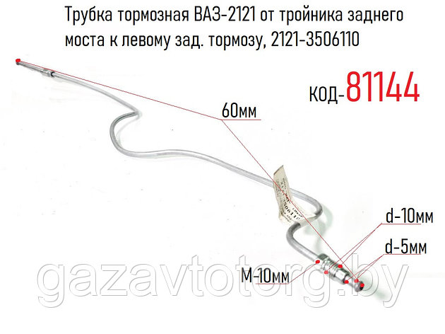 Трубка тормозная ВАЗ-2121 Нива, от тройника заднего моста к левому зад. тормозу, 2121-3506110, фото 2
