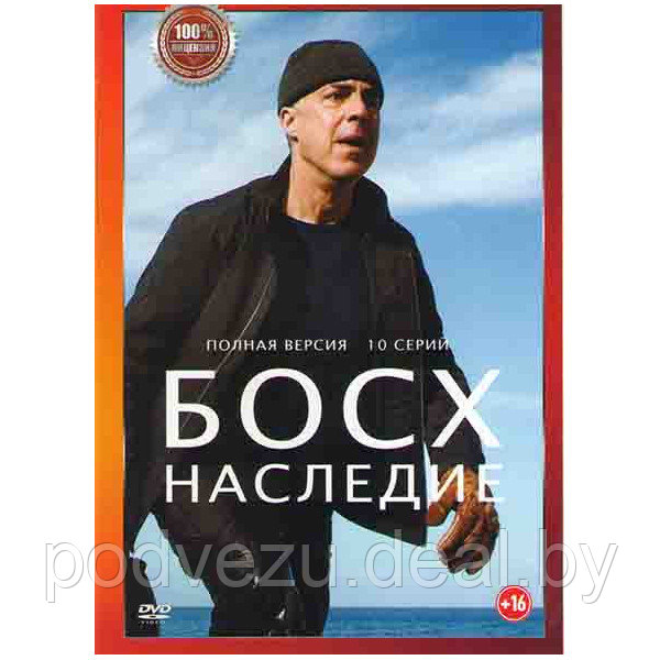 Босх Наследие 1 Сезон (10 серий) (DVD) - фото 1 - id-p183922387
